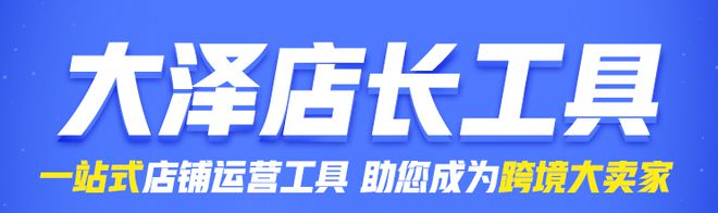 跨境电商平台营销工具是什么_跨境电商营销工具平台是什么_跨境电商平台的营销工具
