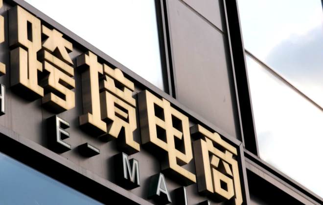 跨境电商营销推广的常用手段(营销推广方式详解)