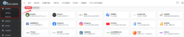 外洋营销必备：一个专注于收录跨境资本的导航网站