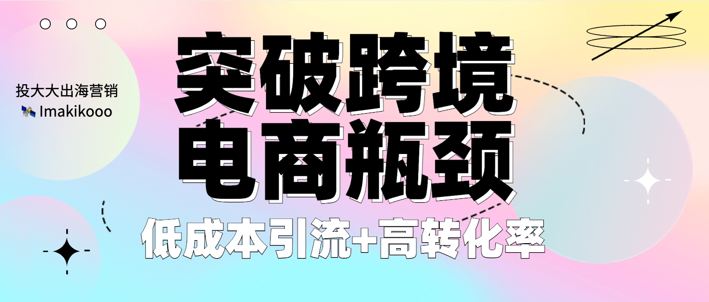 跨境电商营销的实用工具_跨境电商平台自营模式_跨境电商店铺自主营销有哪些工具和途径