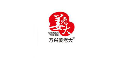 万兴姜老大